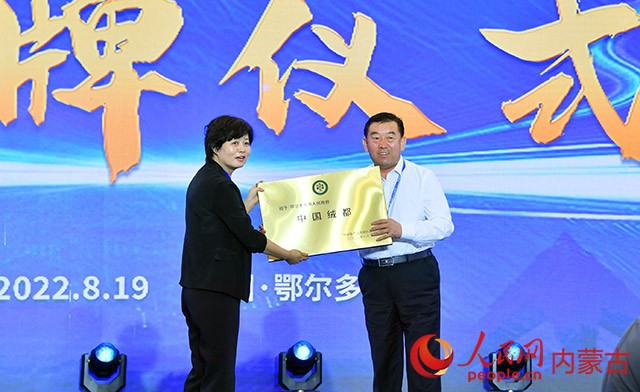 現(xiàn)場舉行“中國絨都”榮譽稱號授牌儀式 高瑞濤攝