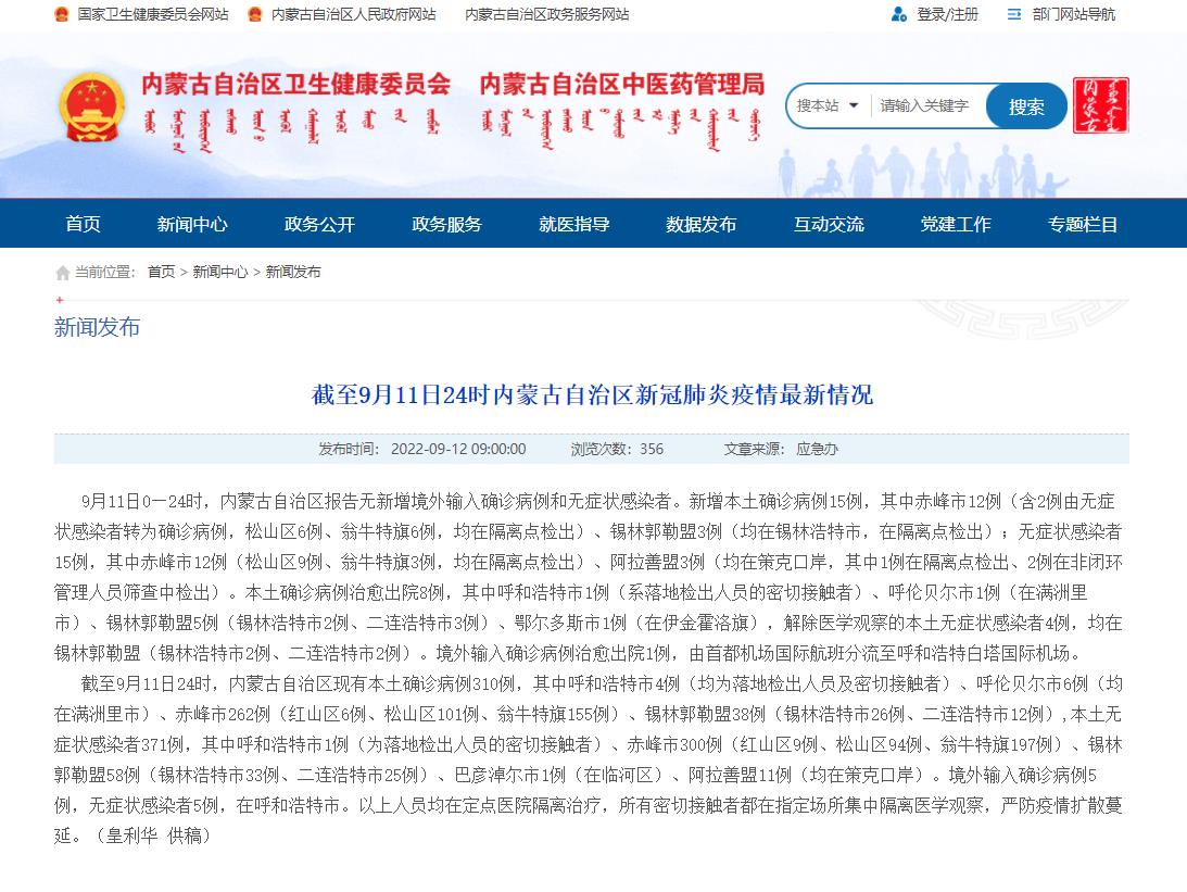 內(nèi)蒙古衛(wèi)健委網(wǎng)站截圖。