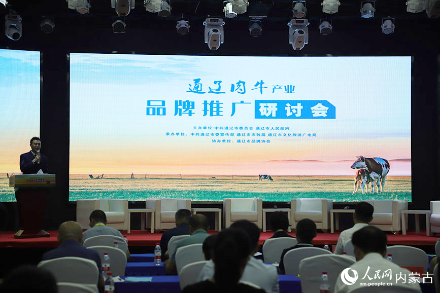 通遼肉牛產業(yè)品牌推廣研討會現(xiàn)場。人民網記者 趙夢月攝