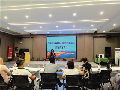 “誠(chéng)信與我同行 共建信用烏?！敝黝}沙龍活動(dòng)。
