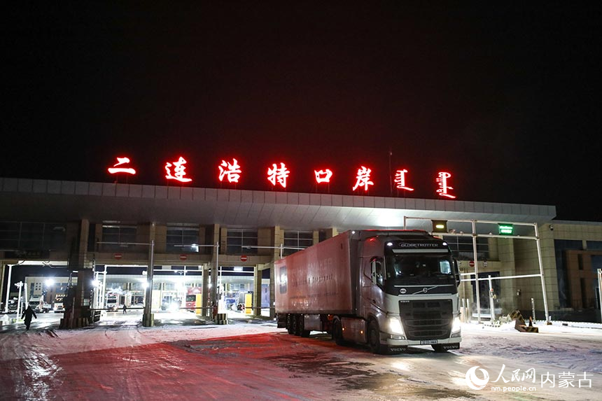 12月16日晚間，一輛貨車從二連浩特公路口岸貨運(yùn)通道入境。郭鵬杰攝