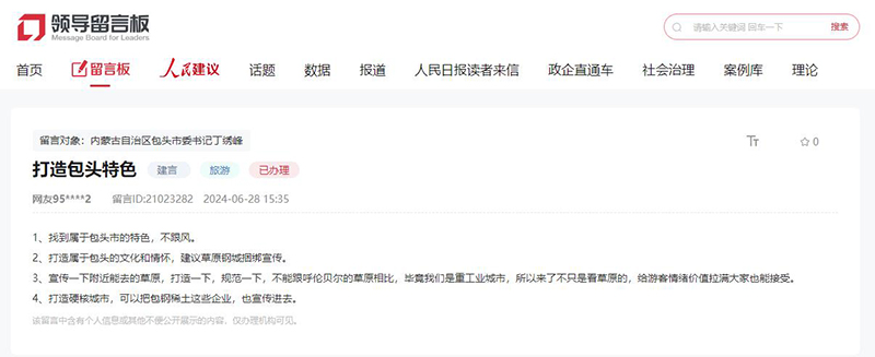 網(wǎng)友留言截圖