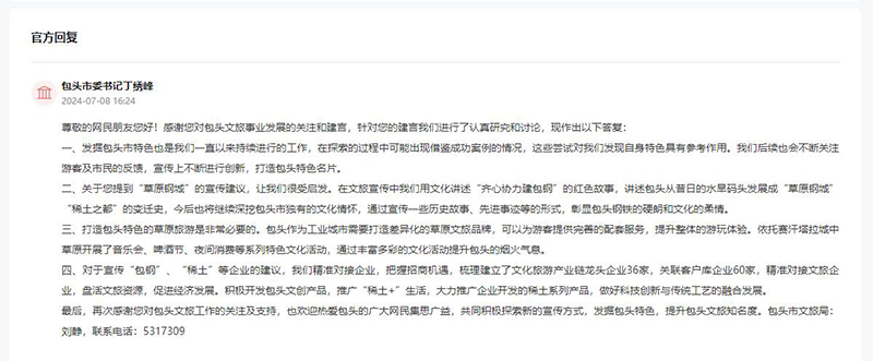 包頭市委書(shū)記丁繡峰回復(fù)網(wǎng)友留言
