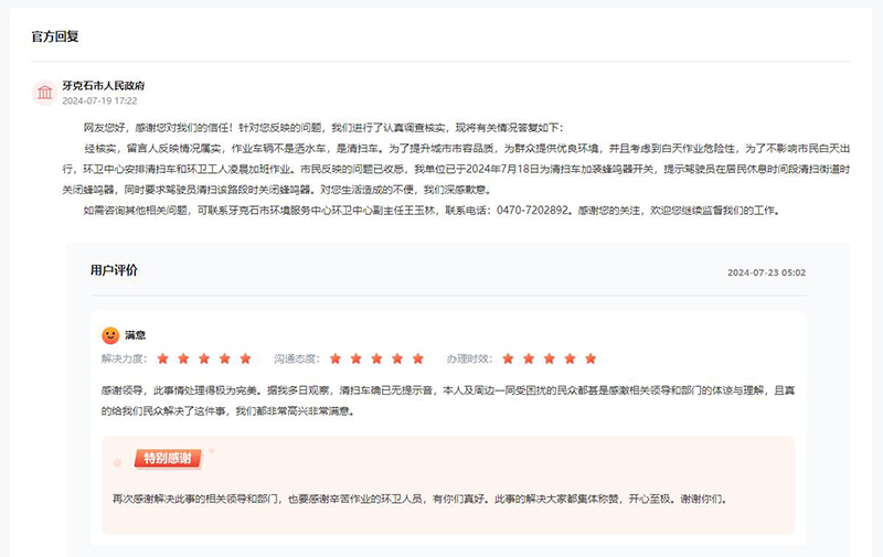牙克石人民政府回復(fù)網(wǎng)友留言，獲點(diǎn)贊。