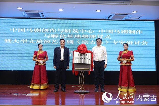 中國馬劇創(chuàng)作與研發(fā)中心揭牌。人民網(wǎng)記者 李睿攝