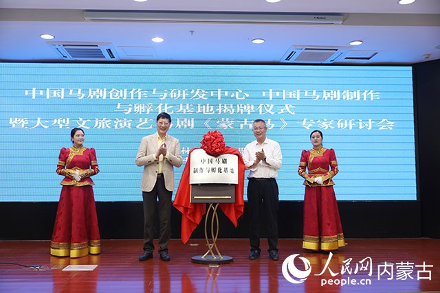 中國馬劇制作與孵化基地揭牌。人民網(wǎng)記者 李睿攝
