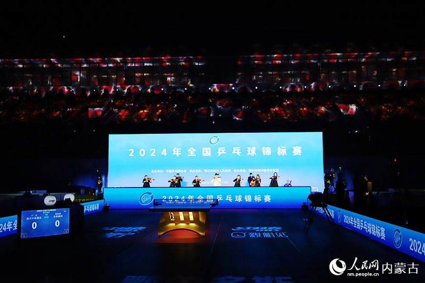 2024年全國乒乓球錦標賽開幕式現(xiàn)場。人民網(wǎng)記者 苗陽攝