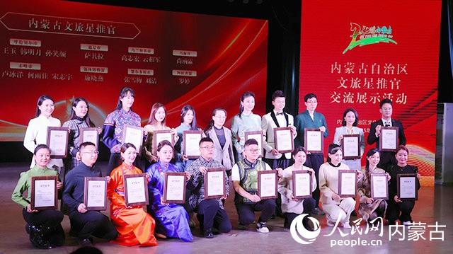 授予內(nèi)蒙古文旅星推官”榮譽稱號。實習(xí)生 李蓉攝