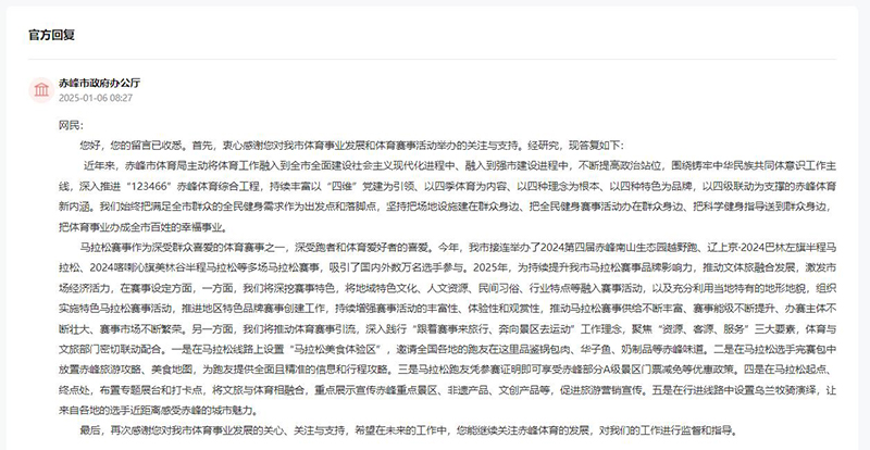 赤峰市政府辦公廳回復(fù)網(wǎng)友留言